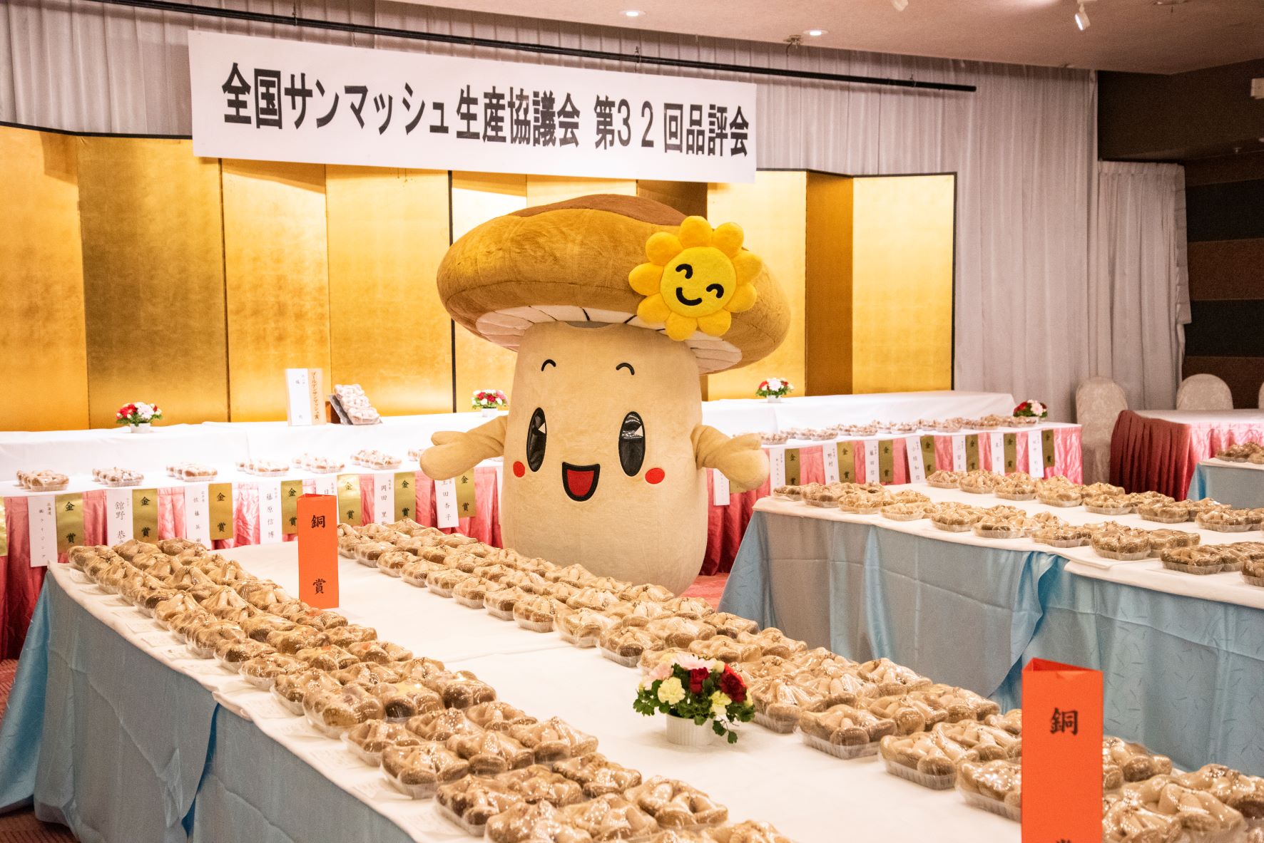 全国サンマッシュ生産協議会 第32回品評会開催のご報告 | 株式会社北研