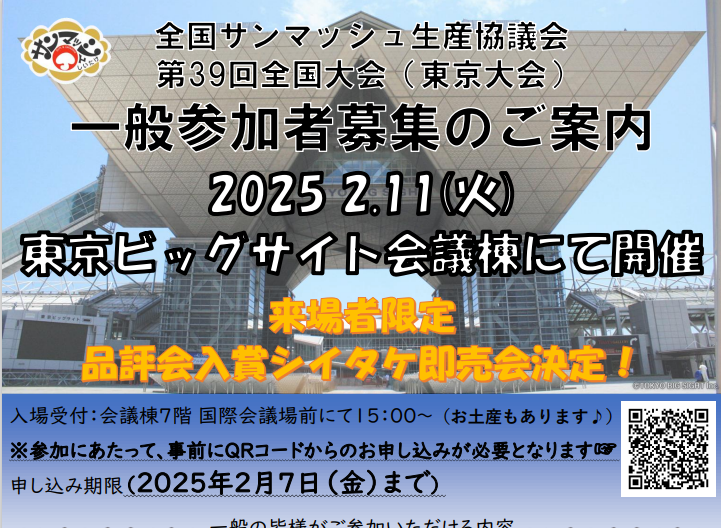 第39回全国大会（東京大会）一般参加者募集のご案内【申込期限延長のお知らせ】