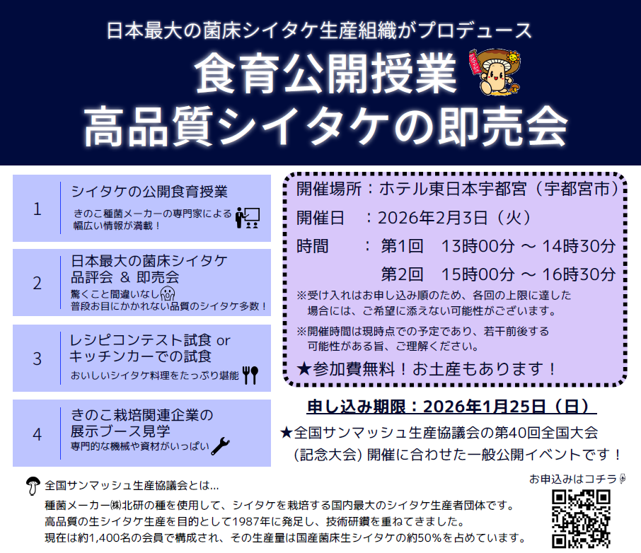 第40回全国大会（記念大会）一般参加者募集のご案内